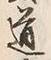 글자 道