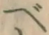 글자 べ