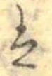 𛂣 위치 확인됨