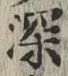 Character 深