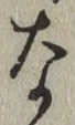Character な