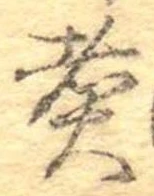 煮の位置