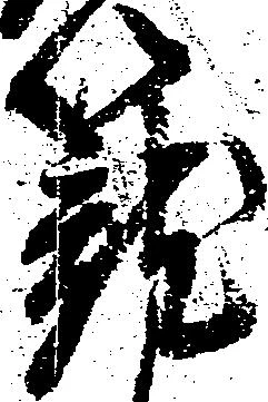 籠 위치 확인됨