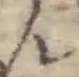 位置 確認된 ん