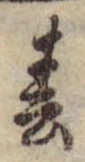 春 위치 확인됨