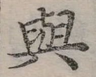 㐌定位與