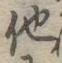他 위치 확인됨