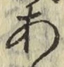 글자 あ