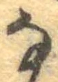 𛂂 위치 확인됨