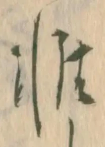 位置 確認된 惟