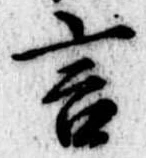 位置定マレル言