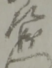左 위치 확인됨