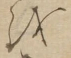 位置 確認된 𛄚
