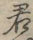 君 위치 확인됨