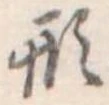 形 위치 확인됨