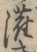 潅 위치 확인됨