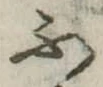 ふ 위치 확인됨
