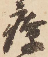 療 위치 확인됨