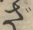 ざ 위치 확인됨