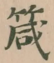 箴 위치 확인됨