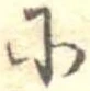 𛂋 위치 확인됨