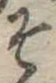そ 위치 확인됨