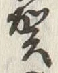 文字賀