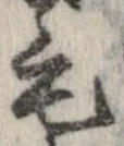 毛 위치 확인됨