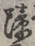 障 위치 확인됨