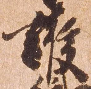 護の位置