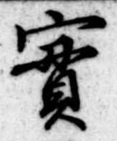 位置定マレル未定