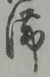 滞 위치 확인됨