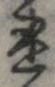 速 위치 확인됨