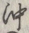 沖 위치 확인됨