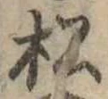 松 위치 확인됨