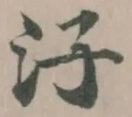 汓 위치 확인됨