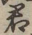 君 위치 확인됨