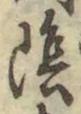 글자 陰