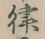 律 위치 확인됨
