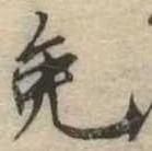 免 위치 확인됨