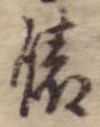 俵 위치 확인됨