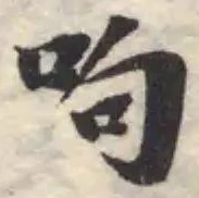 呴 위치 확인됨