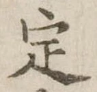 定 위치 확인됨