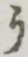 글자 う
