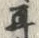 文字耳