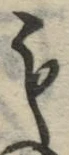 글자 も