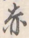 赤 위치 확인됨