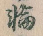 輪 위치 확인됨