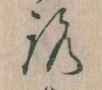 位置定マレル𛄆