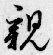 親 위치 확인됨